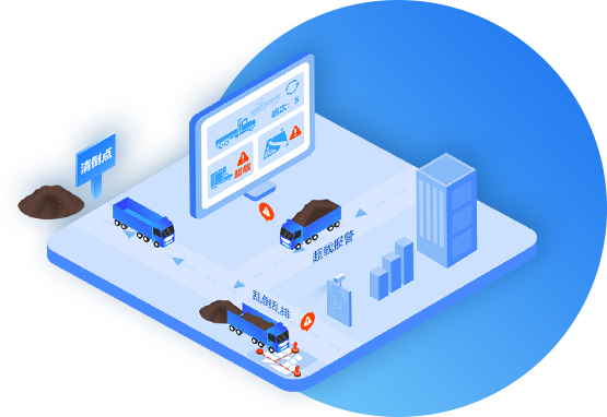 智慧渣土运输管控系统